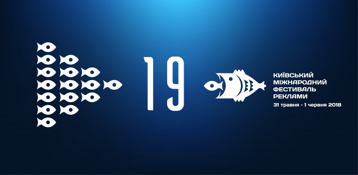 Стартує Київський Міжнародний Фестиваль Реклами 2018!