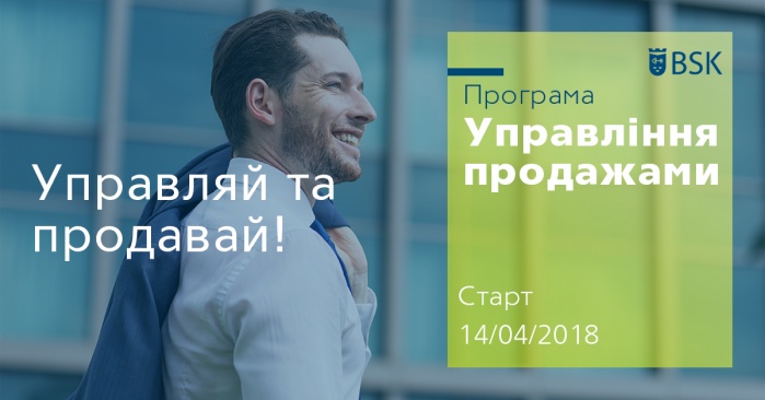 Модульна програма «Управління продажами»