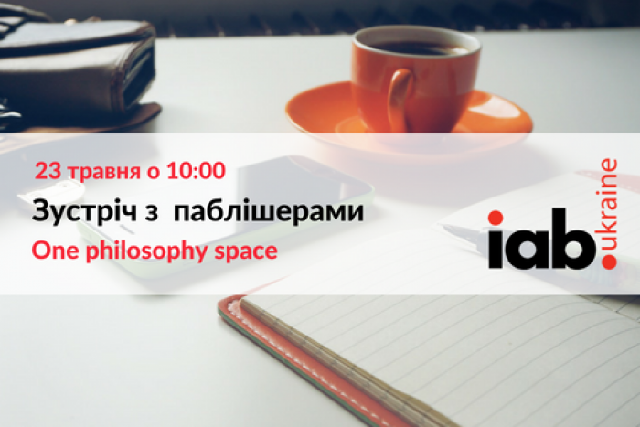 IAB Ukraine запрошує паблішерів на зустріч