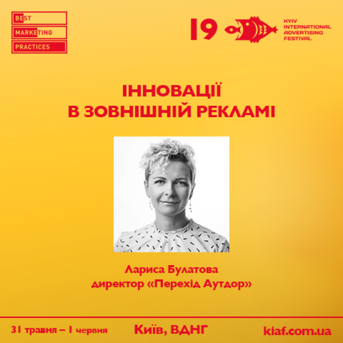 Інновації в зовнішній рекламі на конференції Best Marketing Practices
