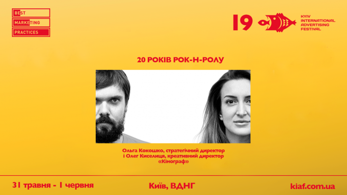 20 років рок-н-ролу від Кінографу на КМФР