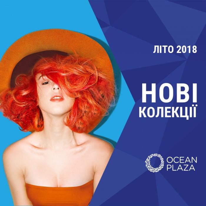 Літо в Ocean Plaza