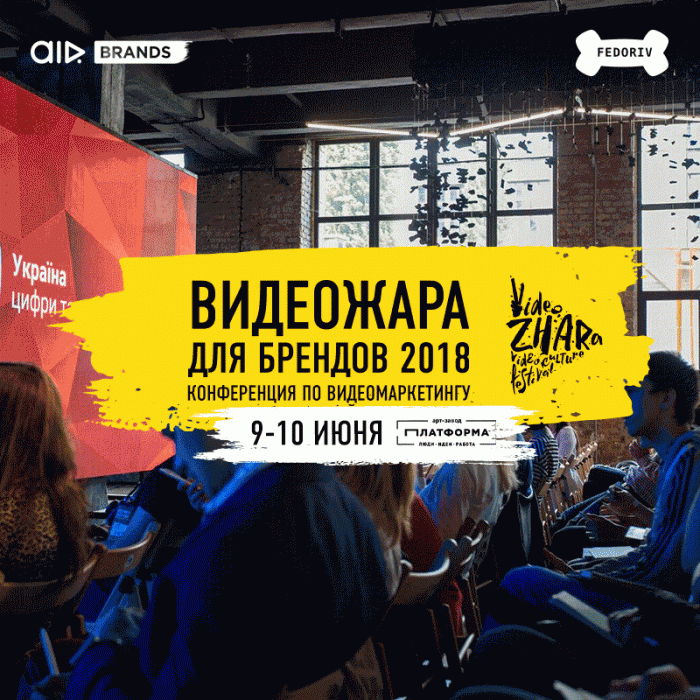 ВидеоЖара для брендов 2018: что, где, когда и зачем