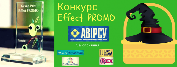 Прием работ на Конкурс Effect PROMO Professional открыт!