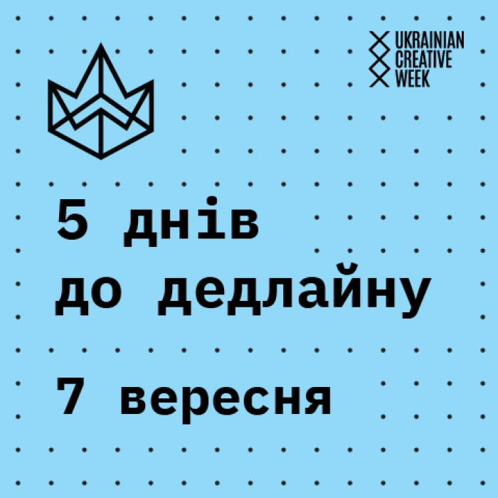 Встигни подати роботу на Ukrainian Design: The Very Best Of 2018 