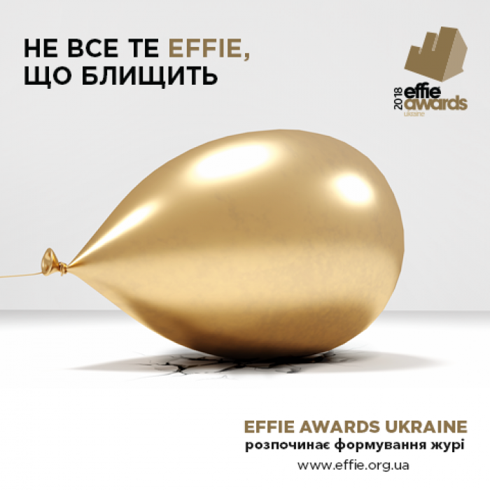 Оргкомітет Effie Awards Ukraine 2018 розпочинає формування журі 