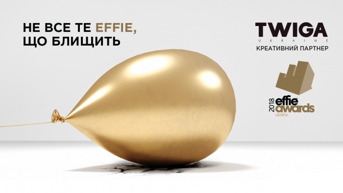 TWIGA Ukraine – креативный партнер Effie Awards Ukraine 2018