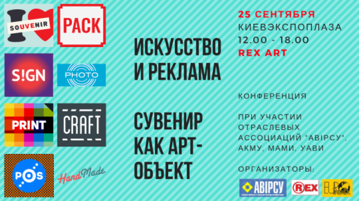 Искусство и реклама. Сувенир как арт-объект
