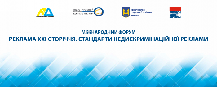 Міжнародний Форум «РЕКЛАМА ХХІ Сторіччя» відбудеться 25 жовтня