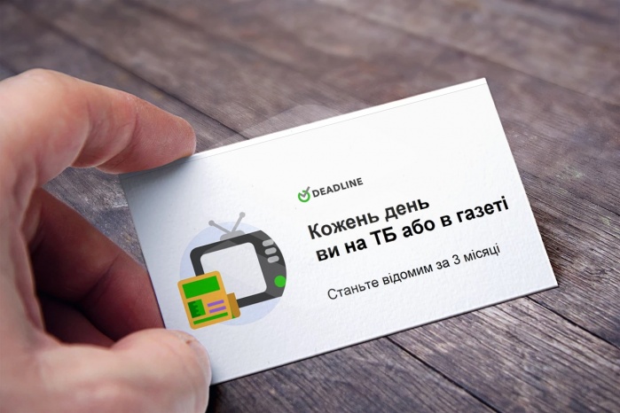 Як бізнесу знайти партнерів через ЗМІ? Онлайн-сервіс Deadline допомагає журналістам