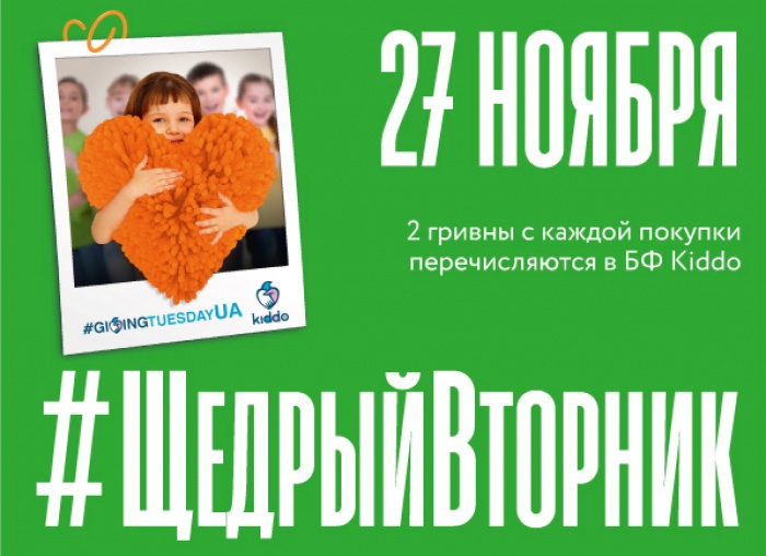 COMFY поддерживает всемирное движение #ЩедрийВівторок