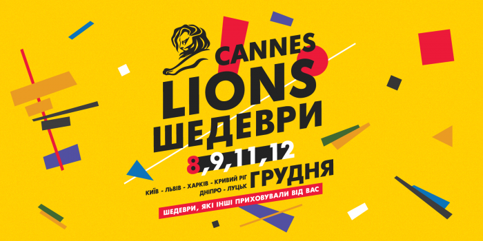 В Multiplex стартовали Шедевры Cannes Lions 2018