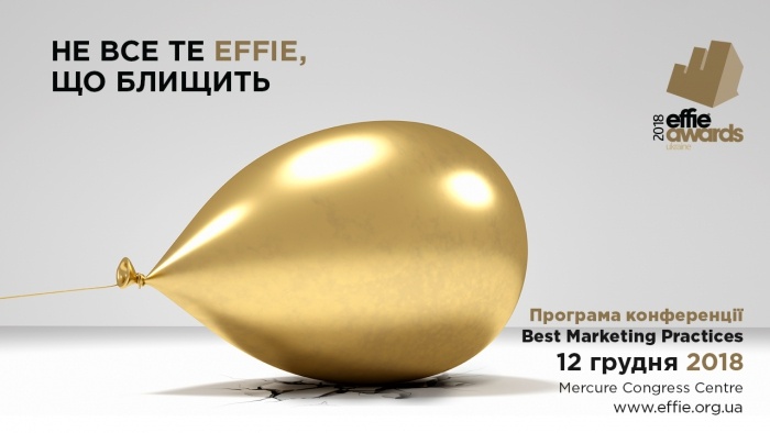 Програма конференції Best Marketing Practices на Effie Awards Ukraine 2018