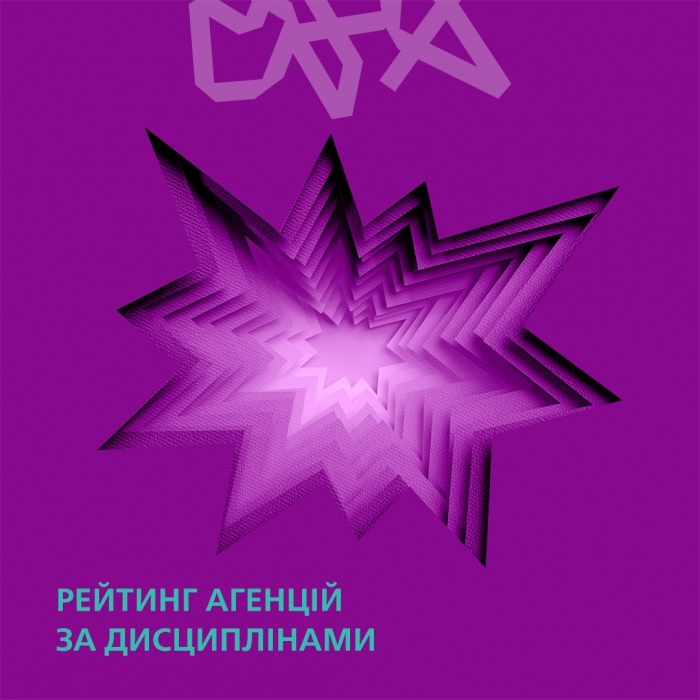 ВРК представляє рейтинги креативності та майстерності комунікаційних агентств за окремими дисциплінами 2018 року