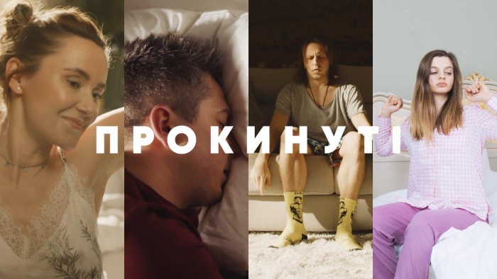 «Всі ми трішечки ПРОКИНУТІ…