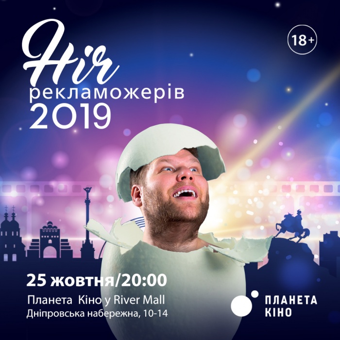 Ночь пожирателей рекламы 2019: окунитесь в мир потрясающей и магической рекламы