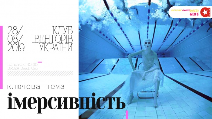 Закриття літнього сезону з Клубом Івенторів України