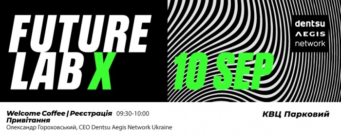 Future Lab X анонсирует полную программу 2019