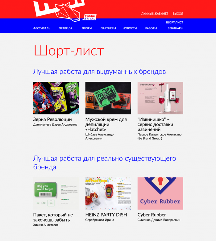 Объявлен шорт-лист Фейкстиваля!