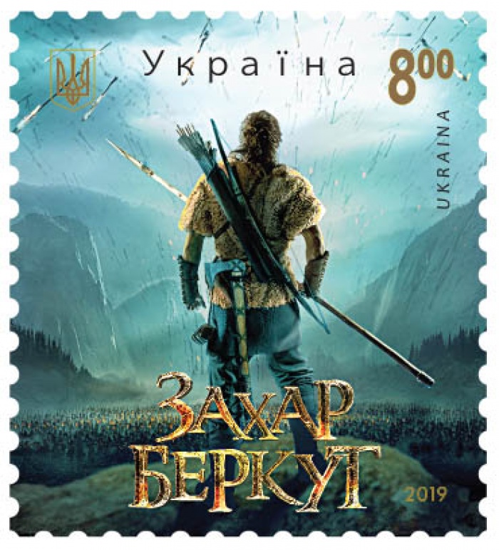 Укрпошта до прем’єри історичного бойовика «Захар Беркут» випустить поштову марку
