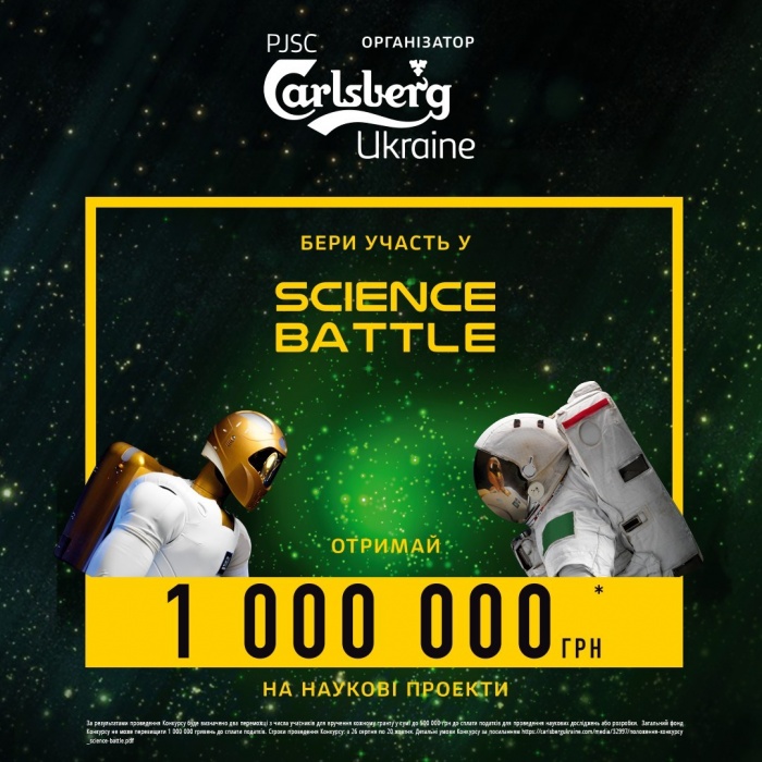 1 000 000 гривень на наукові проекти