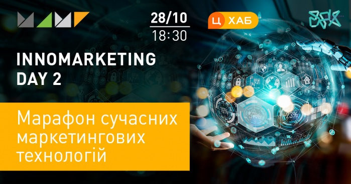 Innomarketing Day 2:  марафон сучасних маркетингових технологій