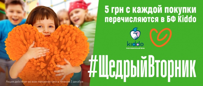 COMFY фіналізують Black Friday ініціативою #ЩедрійВівторок  