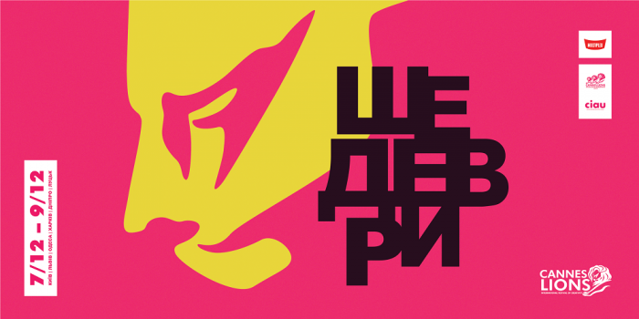 Найкращі відеороботи фестивалю Cannes Lions 2019 – ексклюзивно на великих екранах