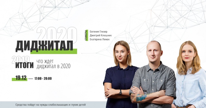 iProspect Ukraine расскажет о трендах digital в 2019-2020 и соберет деньги для слабослышащих и глухих детей
