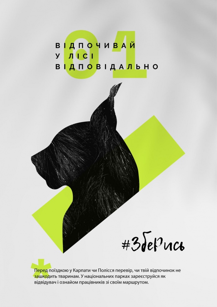 #ЗбеРись та поділись: Crello створив постери на підтримку програми «Врятуємо рись!» 