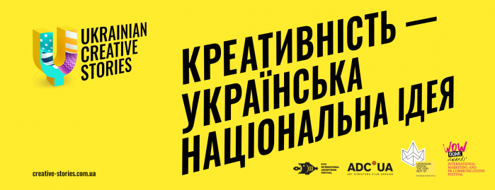 Ukrainian Creative Awards і актуальні Stories від ВРК