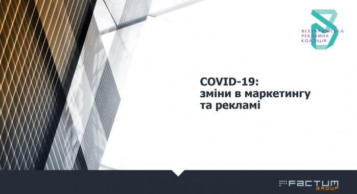 COVID-19: вплив на маркетинг