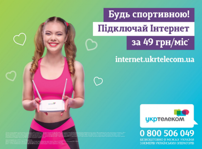 Бренд-агентство MAKE SENSE разработало коммуникационную стратегию для Интернета от Укртелеком под названием «Будь кем угодно»