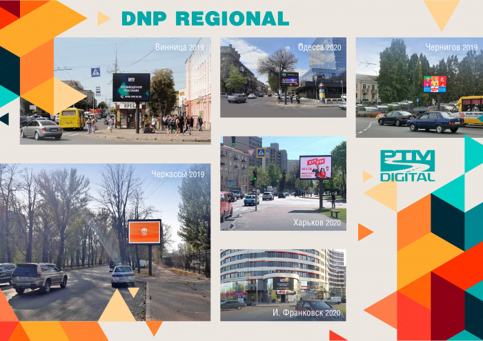 В Украине создана первая общенациональная сеть цифровой наружной рекламы