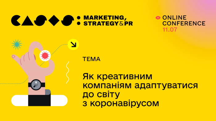 Трансформації бізнесу, кризовий менеджмент та комунікації: онлайн-конференція CASES