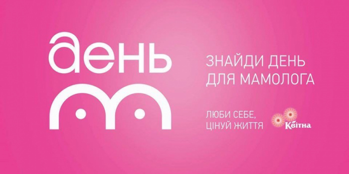 Украинки не будут умирать от излечимой болезни