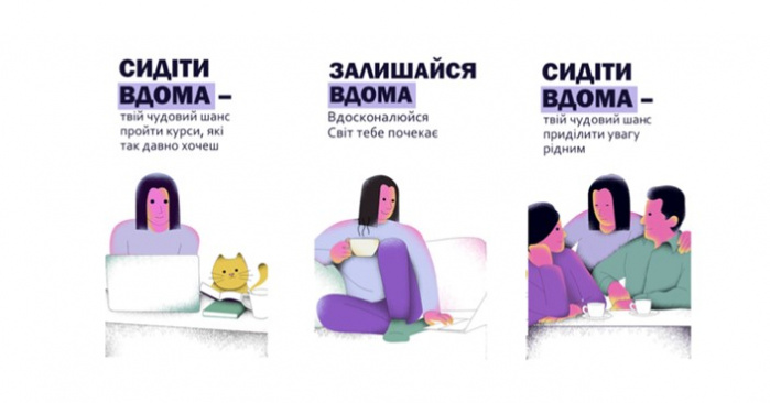 Соціальний проєкт #Stayhome UAMIND