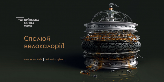Сжигай велокалории: TABASCO создало ки-вижуал для Киевской сотки 2020