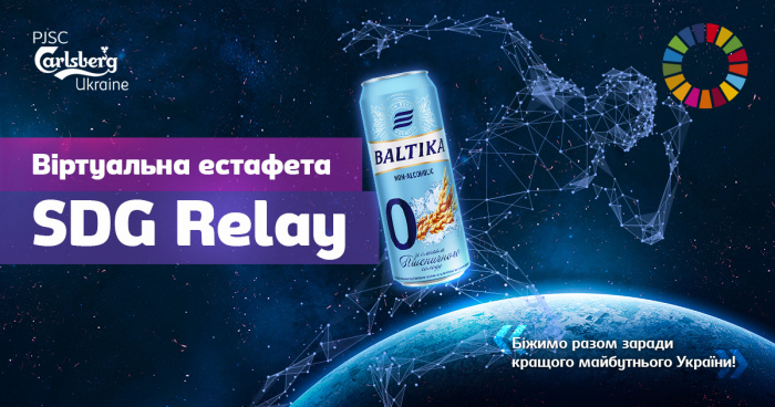 Бренд «Baltika 0» підтримав Віртуальну спортивну естафету SDG Relay