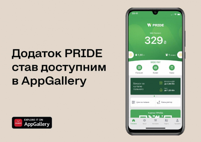 Приложение PRIDE присоединилось к appgallery и работает с Huawei Mobile Services