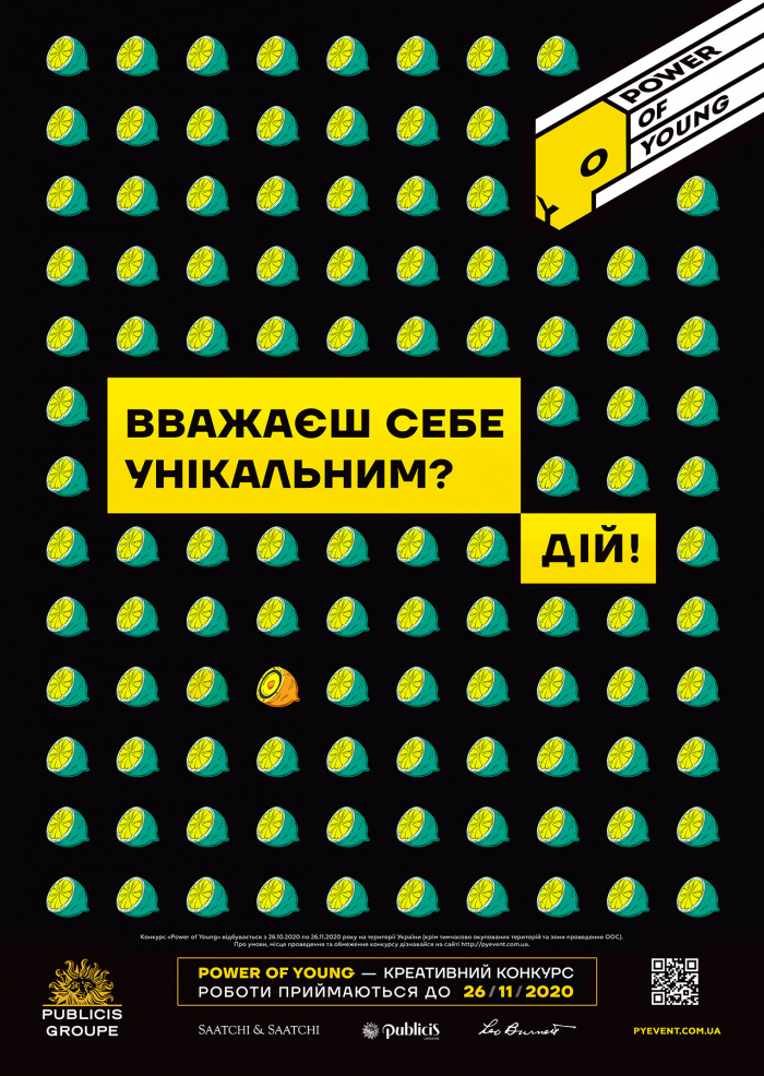 Прояви свій талант – подавай роботу на конкурс Power of Young!