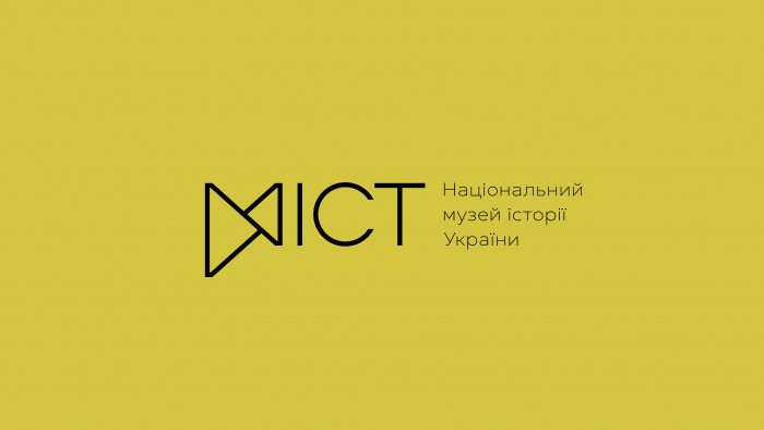 МІСТ: Національний музей історії України презентує ребрендинг