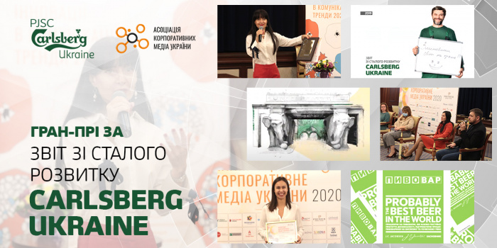 Сarlsberg Ukraine получила гран-при конкурса «Лучшее корпоративное медиа Украины 2020»