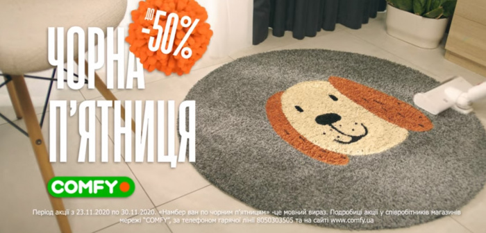 «Кожен собака» розповідає про Чорну п’ятницю в COMFY