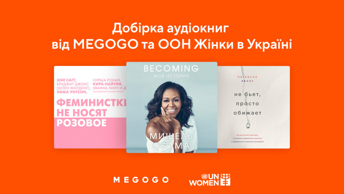 MEGOGO та ООО Жінки в Україні запустили спільні добірки кіно і аудіокниг