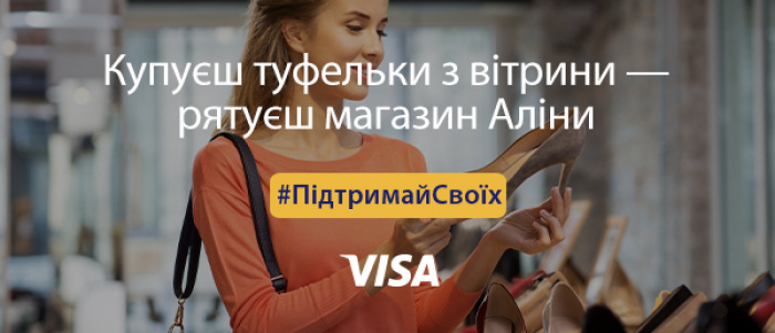 #ПідтримайСвоїх: як Visa допомагає малому бізнесу пережити пандемію 