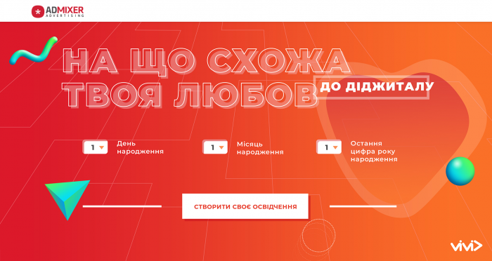 На що схожа твоя любов до діджіталу