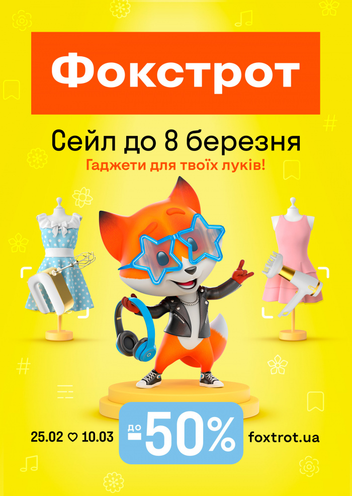 Быть собой: новая кампания Фокстрот к празднику Весны