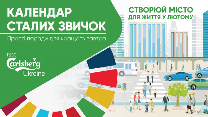 Создай город для жизни