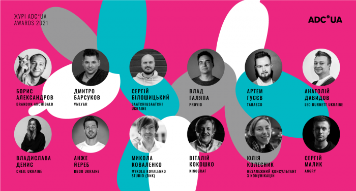 Стали відомі судді конкурсу ADC*UA Awards 2021 